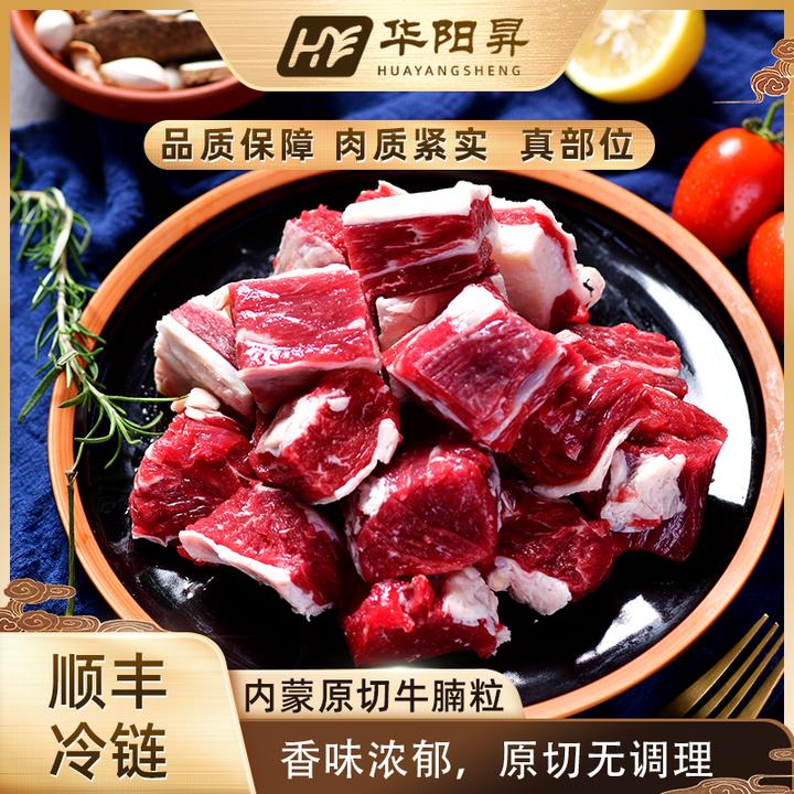 内蒙古原切牛腩粒500g*4袋 华阳昇