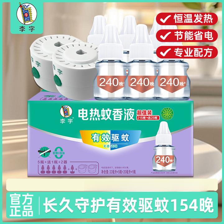 李字牌电热蚊香液家用无味驱蚊液插电式非无毒灭防蚊补充液加热器