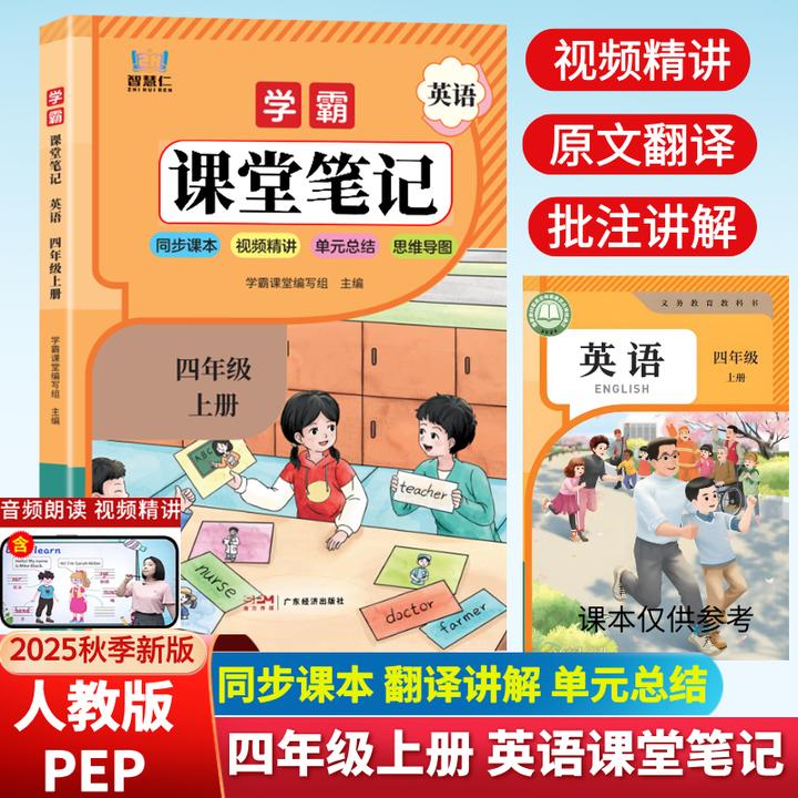 四年级上册英语课堂笔记人教版PEP教材同步课前辅导英汉互译资料