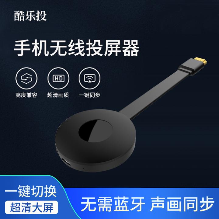 无线手机投屏器手机连电视机显示器投影仪通用高清万能同屏神器
