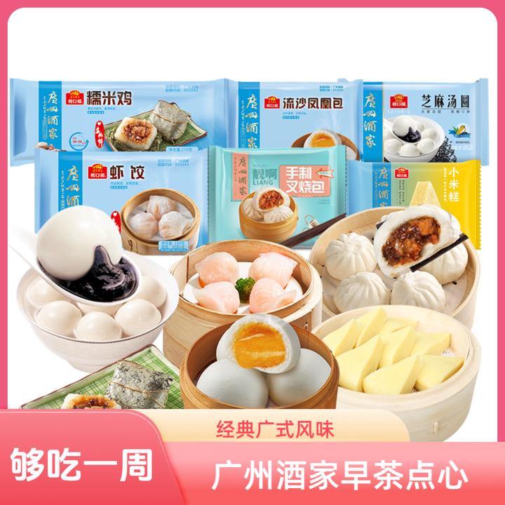 【广州早茶套餐】广州酒家家庭虾饺干蒸早餐点心包子速冻懒人宵夜