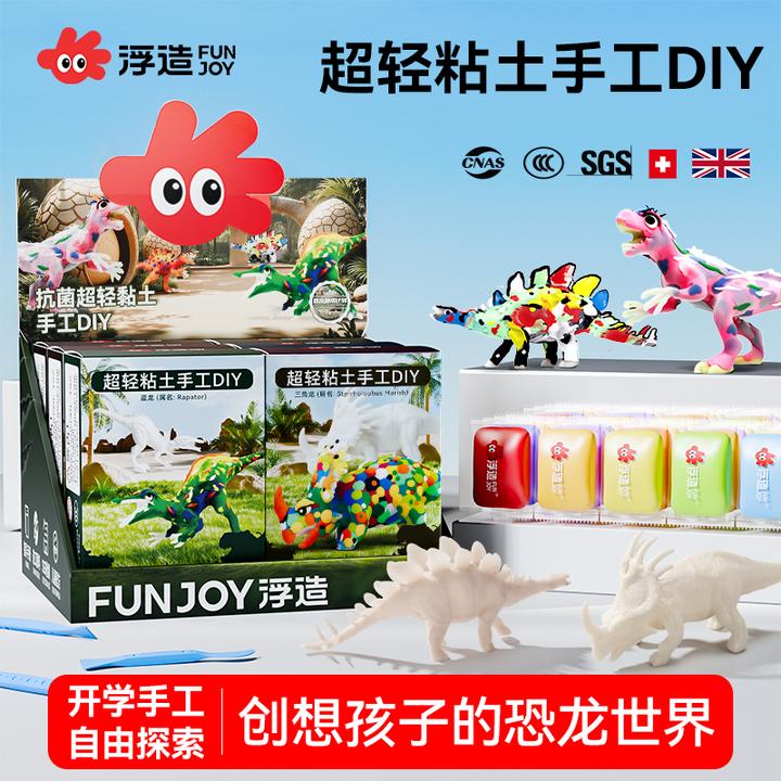 恐龙超轻粘土手工diy手工制作益智男孩礼物迅猛龙三角龙恐龙玩具