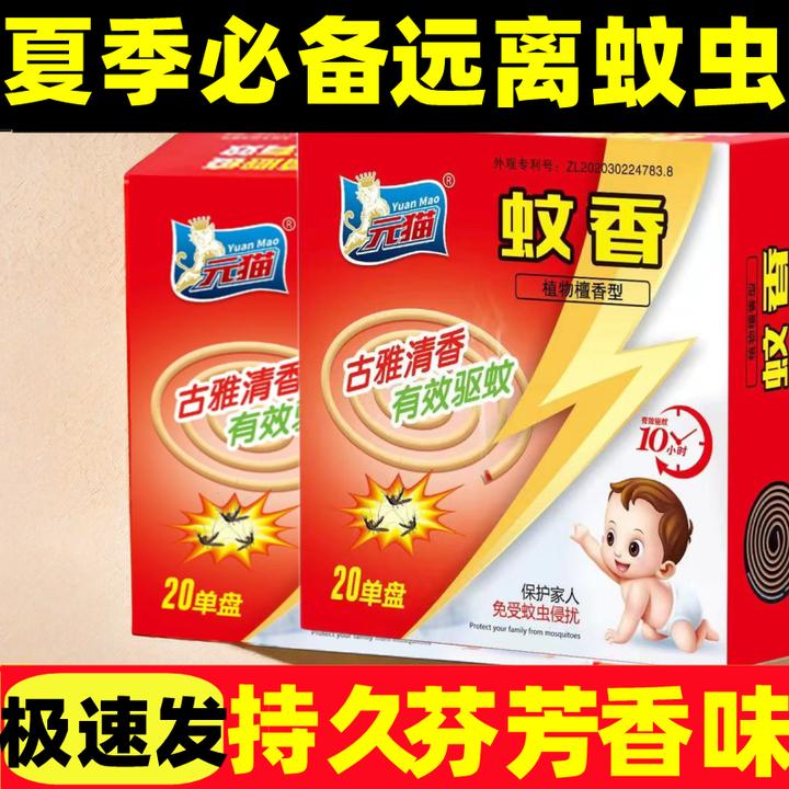 灭蚊强力驱蚊蝇檀香盘香蚊香驱蚊家用户外酒店卫生间厕所蚊香王