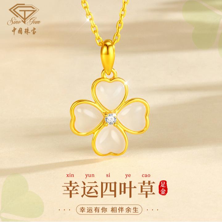 中国珠宝四叶草黄金吊坠女和田玉吊坠七夕情人节礼物送女友老婆D1