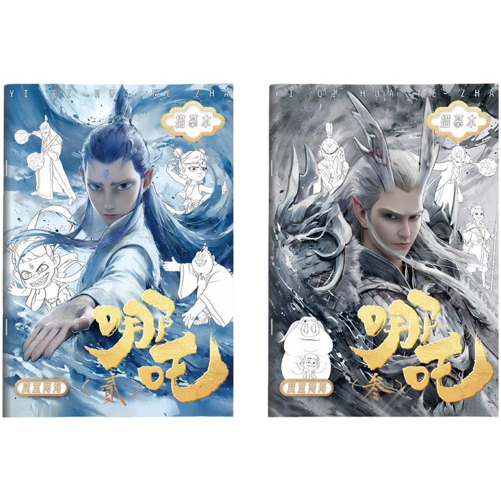 【哪吒描摹】哪吒闹海描摹本涂色线稿控笔练习图画本简笔临摹画册