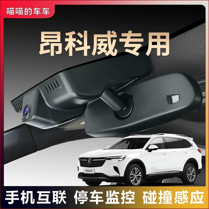 别克专用昂科威S夜视行车记录仪隐藏免走线超清GS无线互联plus