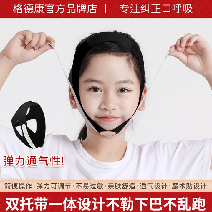 嘴巴呼吸矫正面罩儿童张嘴睡觉打呼噜无痕纠正带改善嘴凸闭嘴神器