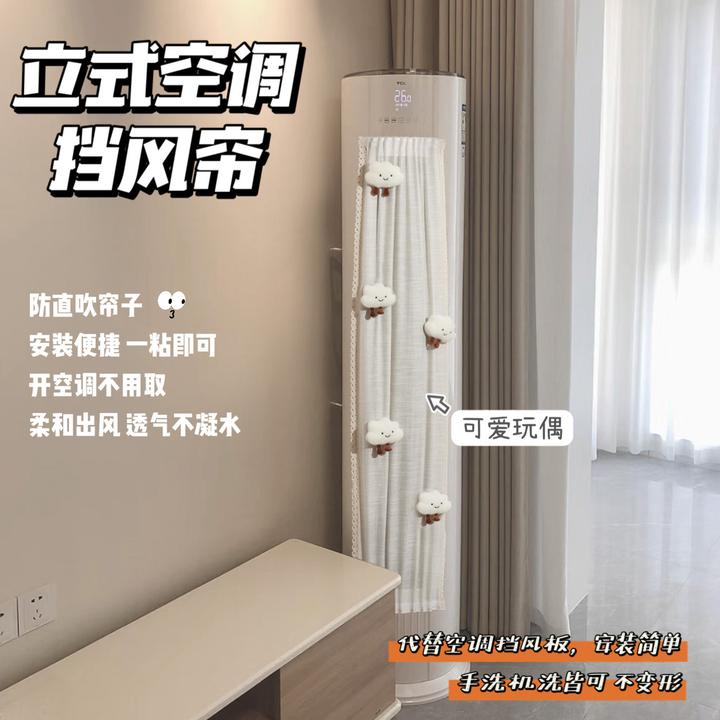 立式空调挡风帘客厅圆形空调防尘罩柜式空调挡风板遮风挡板免安装