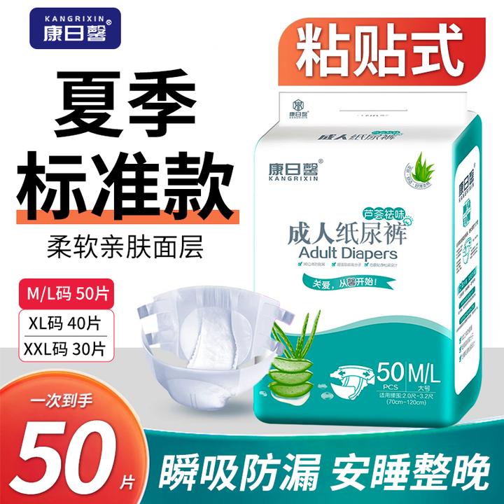 老人用成人纸尿裤一次性粘贴式尿不湿老年人专用