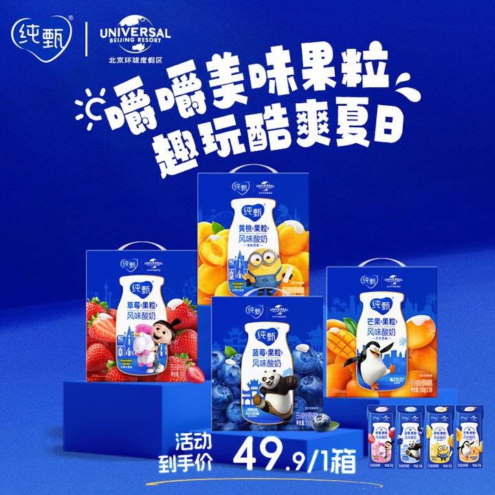 【单箱】纯甄蓝莓/草莓/黄桃/芒果果粒风味酸奶200g*10盒【ZB】