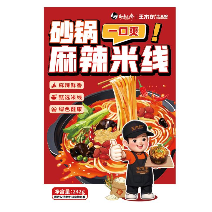 【山居小齐&王木东土豆粉同款】陕西风味砂锅麻辣米线242g*6