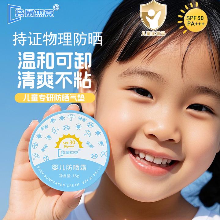 儿童防晒霜喷雾防晒气垫婴幼儿小孩宝宝3-12岁夏季防紫外线防晒乳