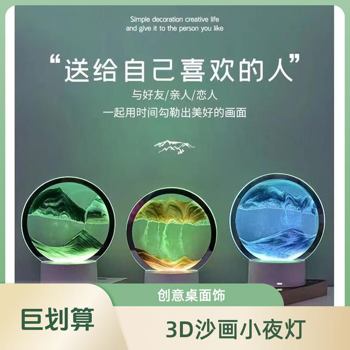 创意3D动态流沙画小夜灯摆件山水画沙漏客厅办公室桌面解压装饰品