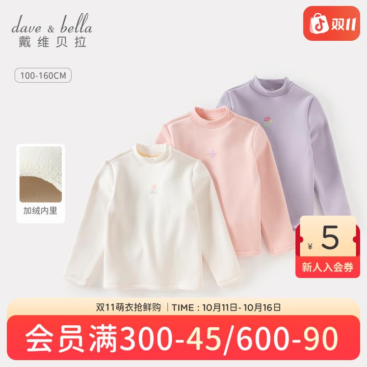 戴维贝拉女童加绒打底衫儿童白色打底衣宝宝秋冬长袖T恤内搭上衣