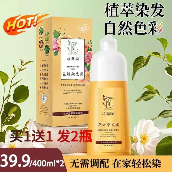 【拍一发二瓶】花瓣染发膏植物染发气质时尚色染发霜发剂护理修护