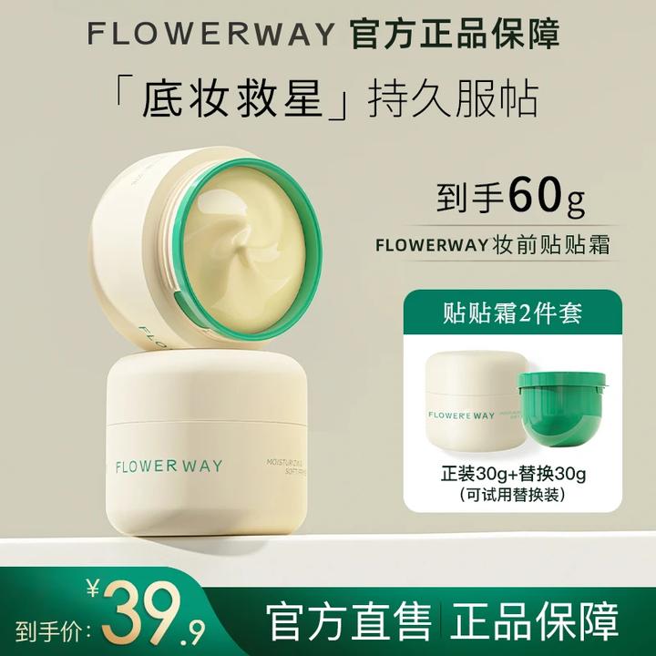 【官方】花间花颂贴贴霜妆前乳隔离打底膏保湿滋润持妆提亮肤色面霜