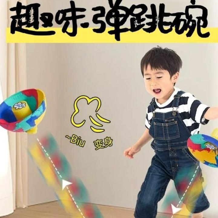弹跳碗弹力球扔地反弹跳球户外运动发光飞碟球室内适用14岁以上
