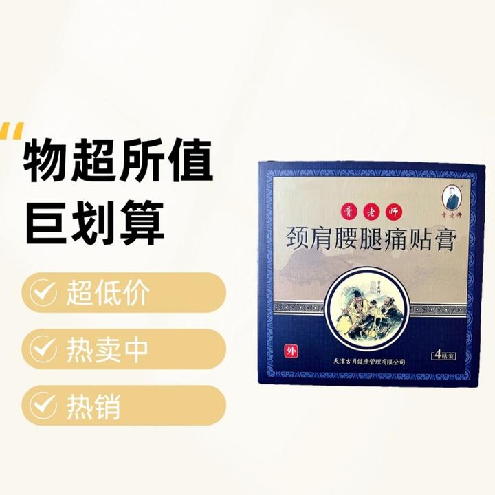 骨老师舒筋透骨保健贴草本黑贴膏