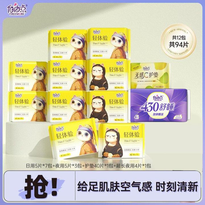 自由点轻体验超薄日夜用棉柔裸感卫生巾套装国货卫生巾sc