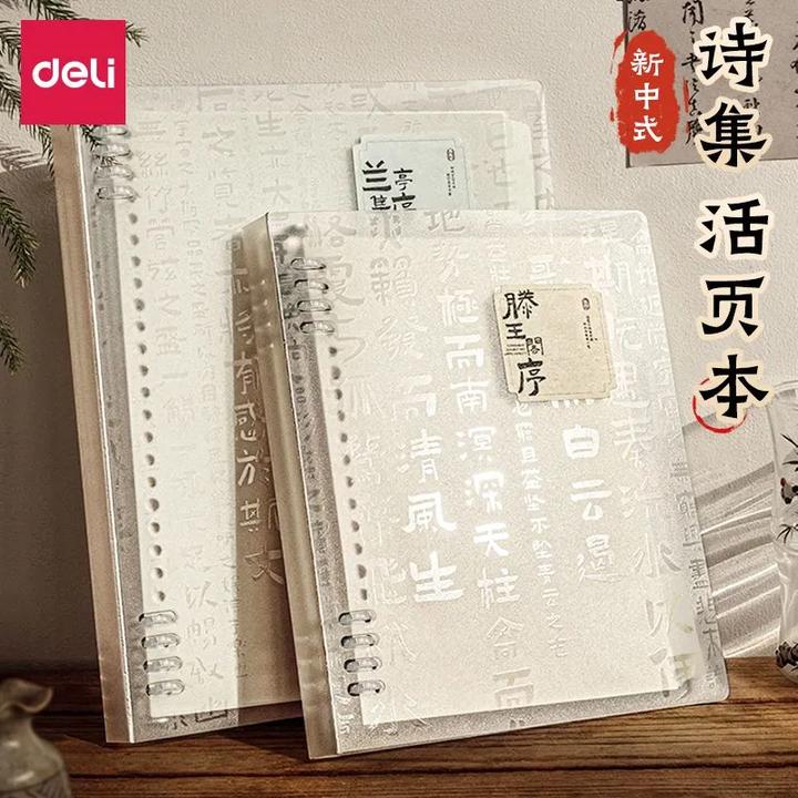 得力不硌手活页本B5横线笔记本子A4活页方格本a5多规格可拆卸替芯