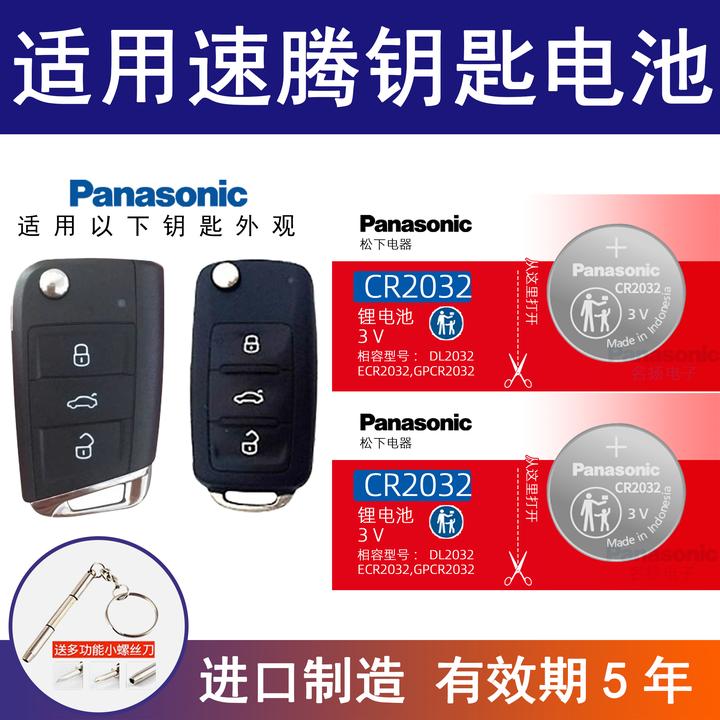 适用大众速腾车钥匙电池CR2032CR2025纽扣电子21款17/18/19新老款