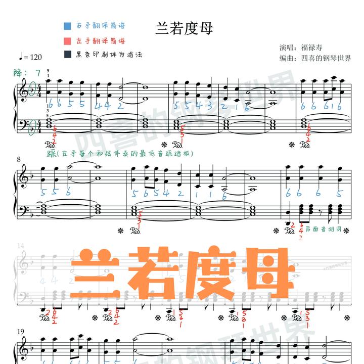 兰若度母-原调版 五线谱+手标简谱+指法+示范视频 DOUDOU乐队