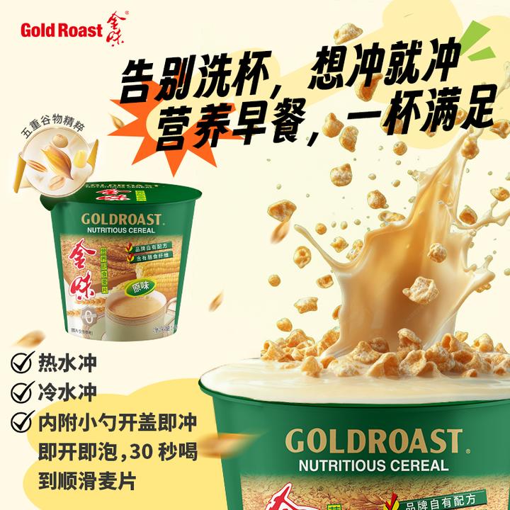 金味即食麦片冷泡杯膳食纤维蛋白质速食懒人营养早餐燕麦饱腹美味