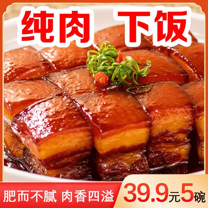 【拍一发五/冷链发货】秘制红烧肉300g*5碗鲜香不腻方便菜加热即食D