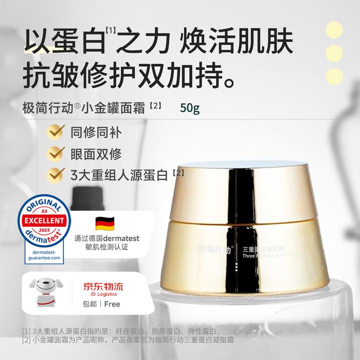 极简行动抗皱紧致提拉淡纹保湿修护屏障舒缓敏感肌胶原蛋白面霜