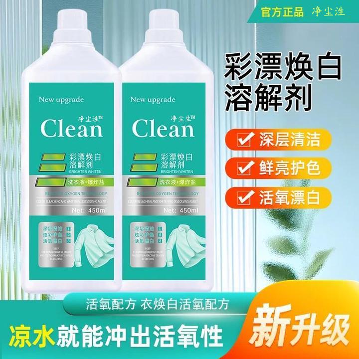 【厂家直发】彩漂洗衣液活氧去污白衣去黄持久留香亮白去渍除垢强力