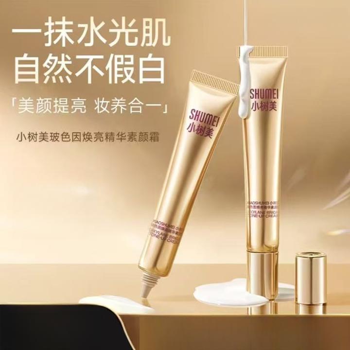 【买一送一】小树美玻色因焕亮精华素颜霜遮瑕提亮养肤素颜霜