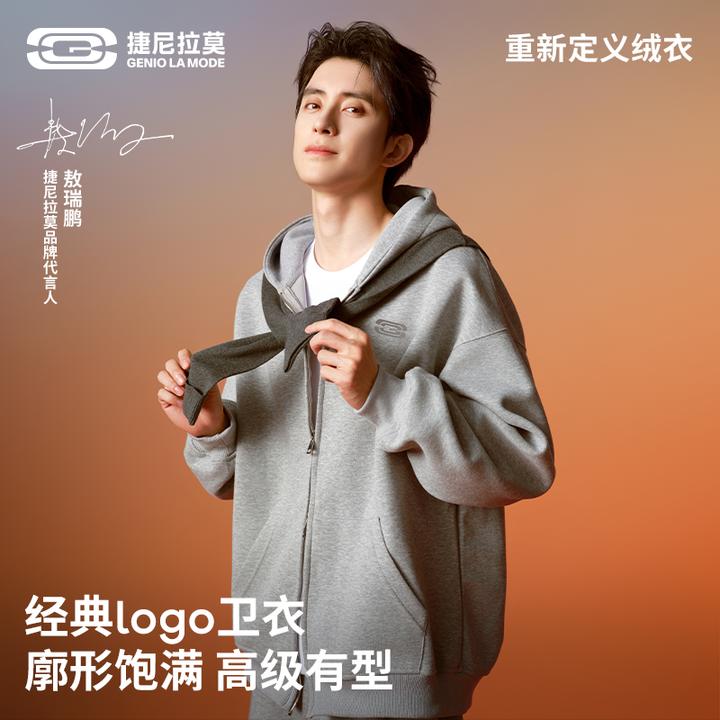 【敖瑞鹏代言】【赠新卡】捷尼拉莫情侣款重磅拉链开衫卫衣连帽外套