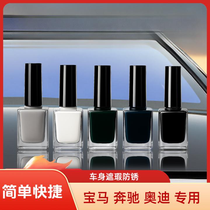 适用于奔驰 宝马 奥迪 原厂车漆遮瑕防锈BBA全系车型A6 5系 C级