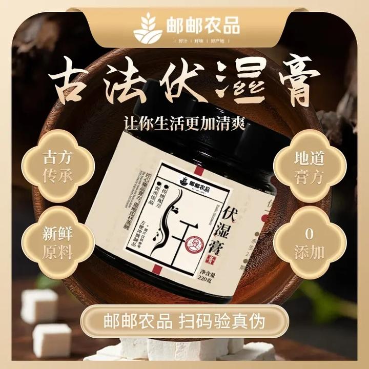 【邮政农品-伏湿膏】五指毛桃芡实茯苓三伏天古法慢火熬制