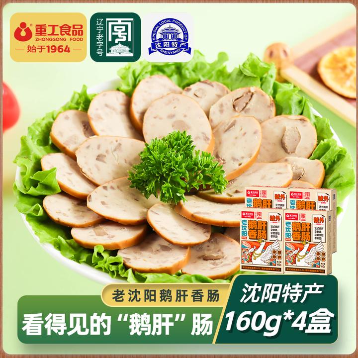 【重工】鹅肝肠160g*4盒鹅肝肠东北风味开袋即食熟食香肠C甄选酒菜