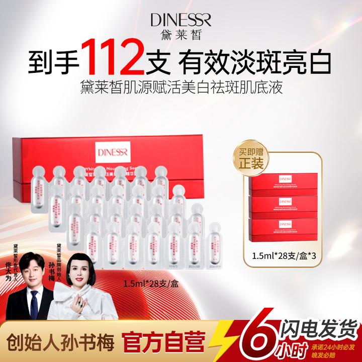 【到手4盒】黛莱皙国际研发肌源赋活美白祛黄祛斑精华肌底液烟酰胺