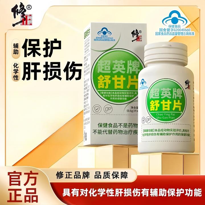 修正【到手6大瓶】舒甘片对化学性肝损伤有辅助保护作用保健正品