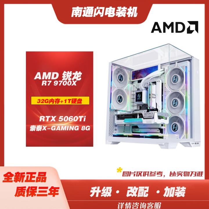 闪电装机4号主机GeForceRTX5070TI+9800X3DDIY电竞游戏台式机电脑