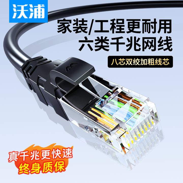 沃浦六类网线 千兆高速宽带线 八芯双绞 CAT6类网络工程家用监控