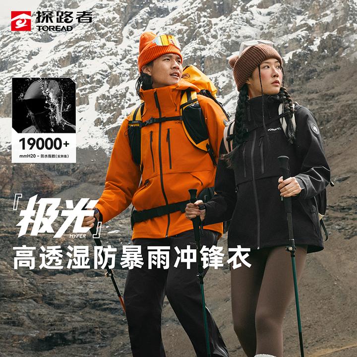 【极光hyper】探路者冲锋衣防风防水压胶抓绒三合一可拆卸冲锋衣