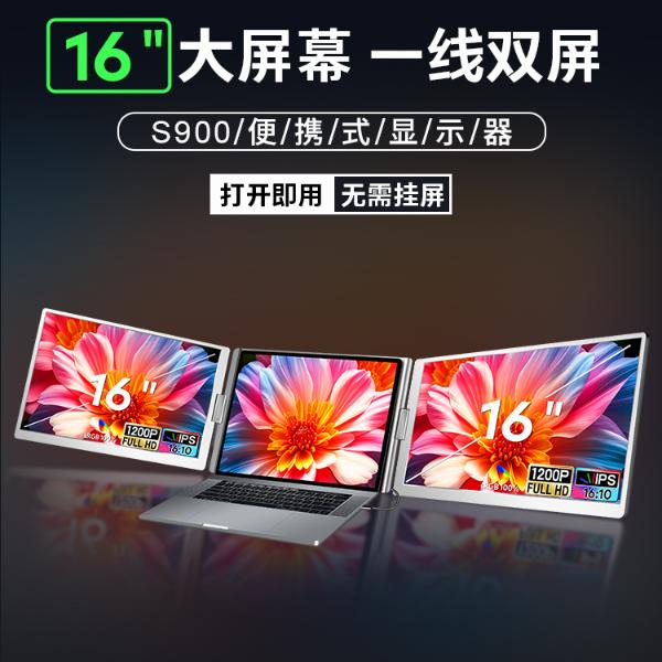 FOPO16寸1200P双屏便携显示器一线双屏笔记本副屏炒股办公扩展屏
