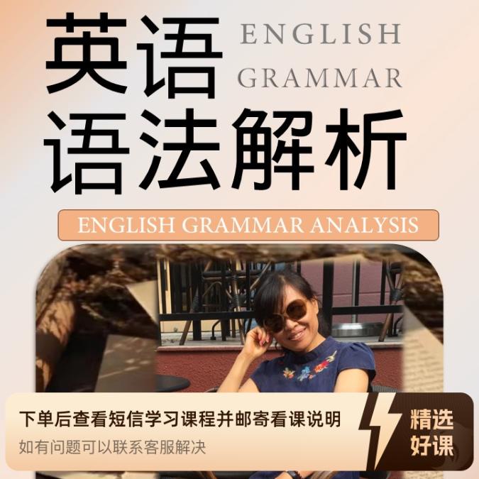 英语初级语法全解析（留意短信解锁课程）
