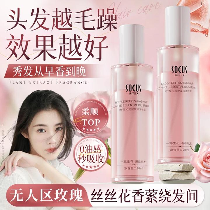 【冠军推荐】护发精油喷雾修护干枯防毛躁持久留香柔顺护理精华油女