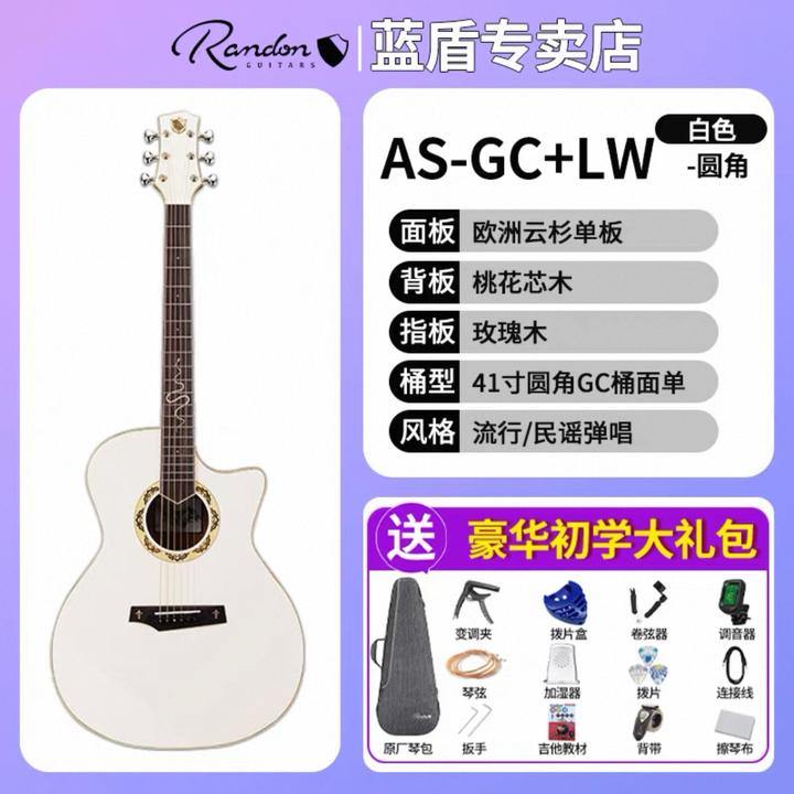 蓝盾(Randon)中世纪As+灵蛇小白/六芒星面单吉他初学者入门弹唱