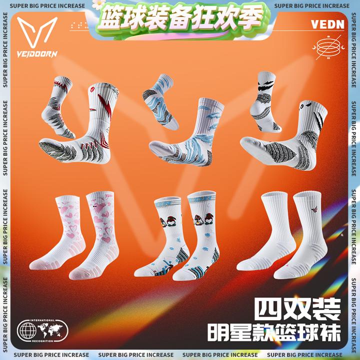 维动明星款四双装实战专业篮球袜高筒运动男秋冬透气长筒保暖