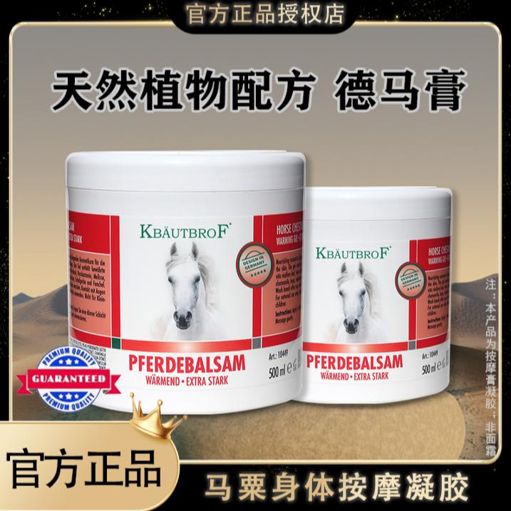 【官方正品】德马膏正品肩颈马粟马膏按摩膏