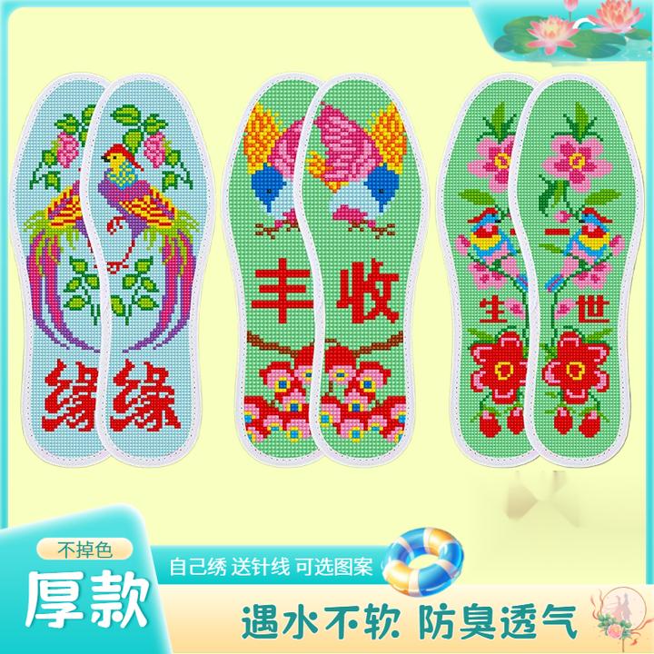 上档次纯手工十字绣透气鞋垫新款半成品带针带线自绣十字绣鞋垫