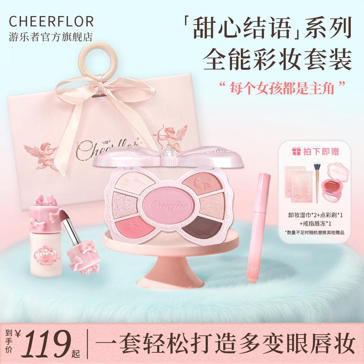 【达人专享】cheerflor&游乐者蝴蝶结系列彩妆礼盒送女朋友礼物套装