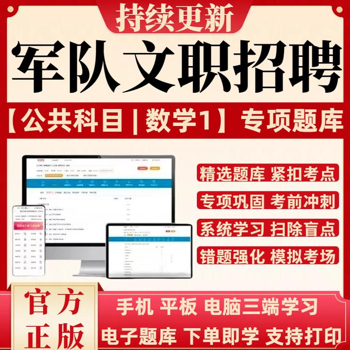 2026年军队文职人员招聘专项题库公共科目数学1历年真题模拟卷