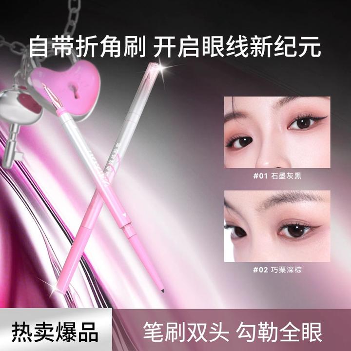 【达人专属】双头眼线胶笔刀锋折角刷不星染防水防汗持久